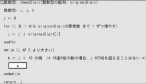 ITパスポート　プログラミングの問題